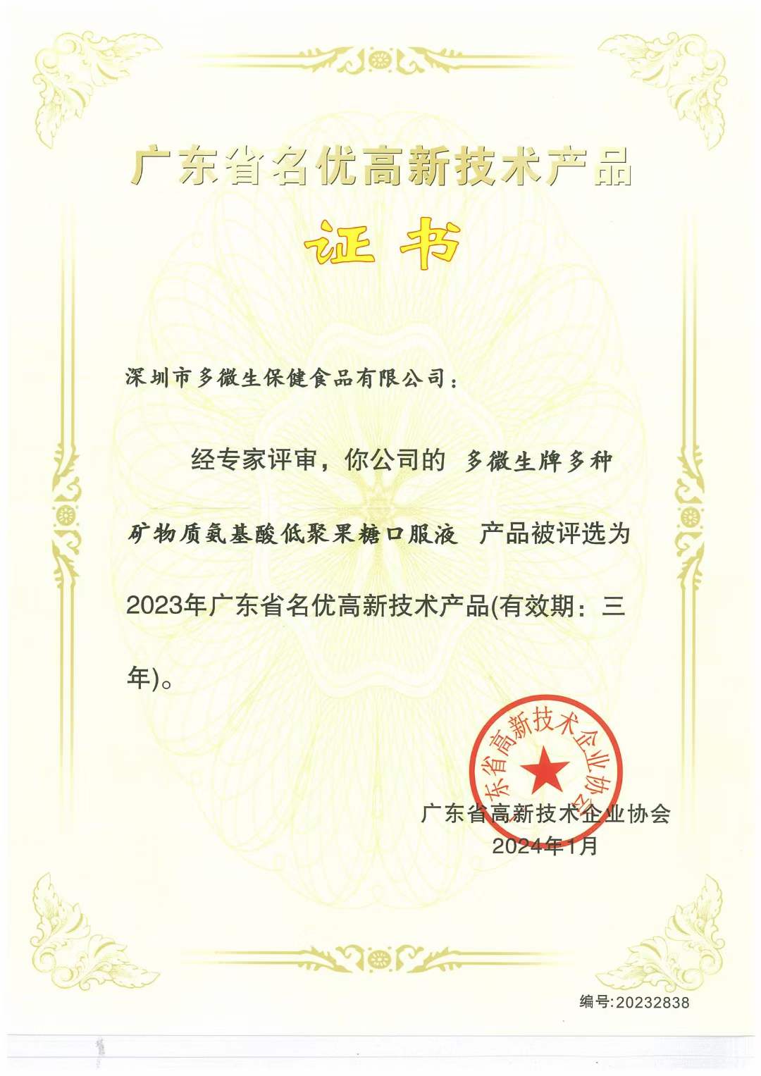深圳高新技术产品证书