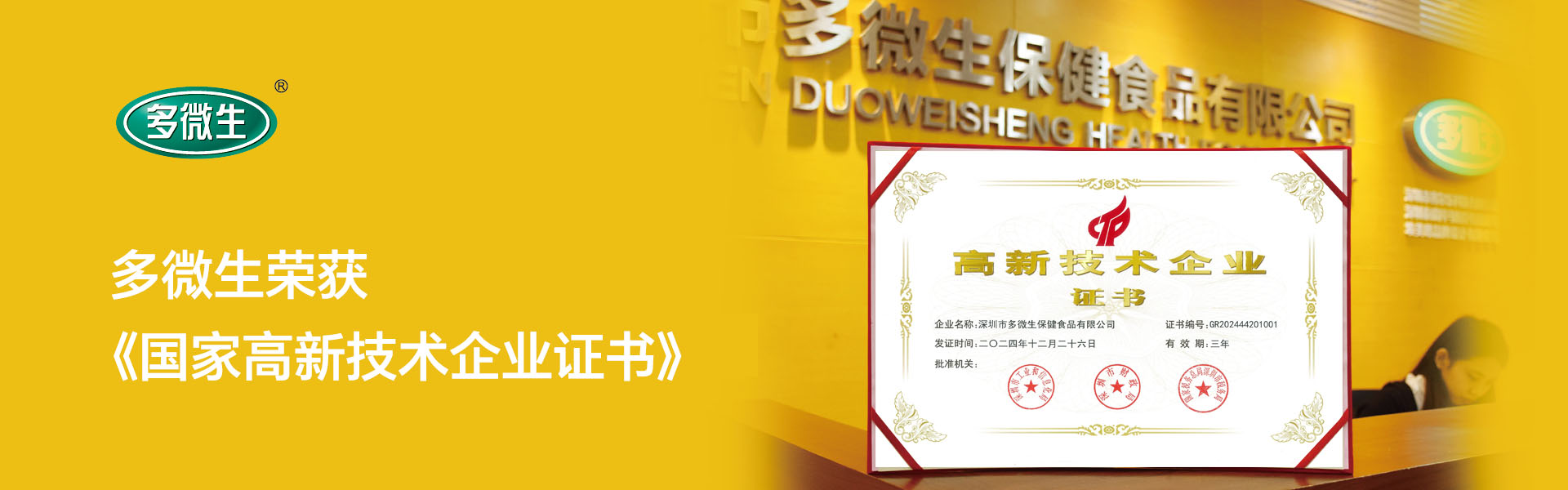 深圳市高新技术企业