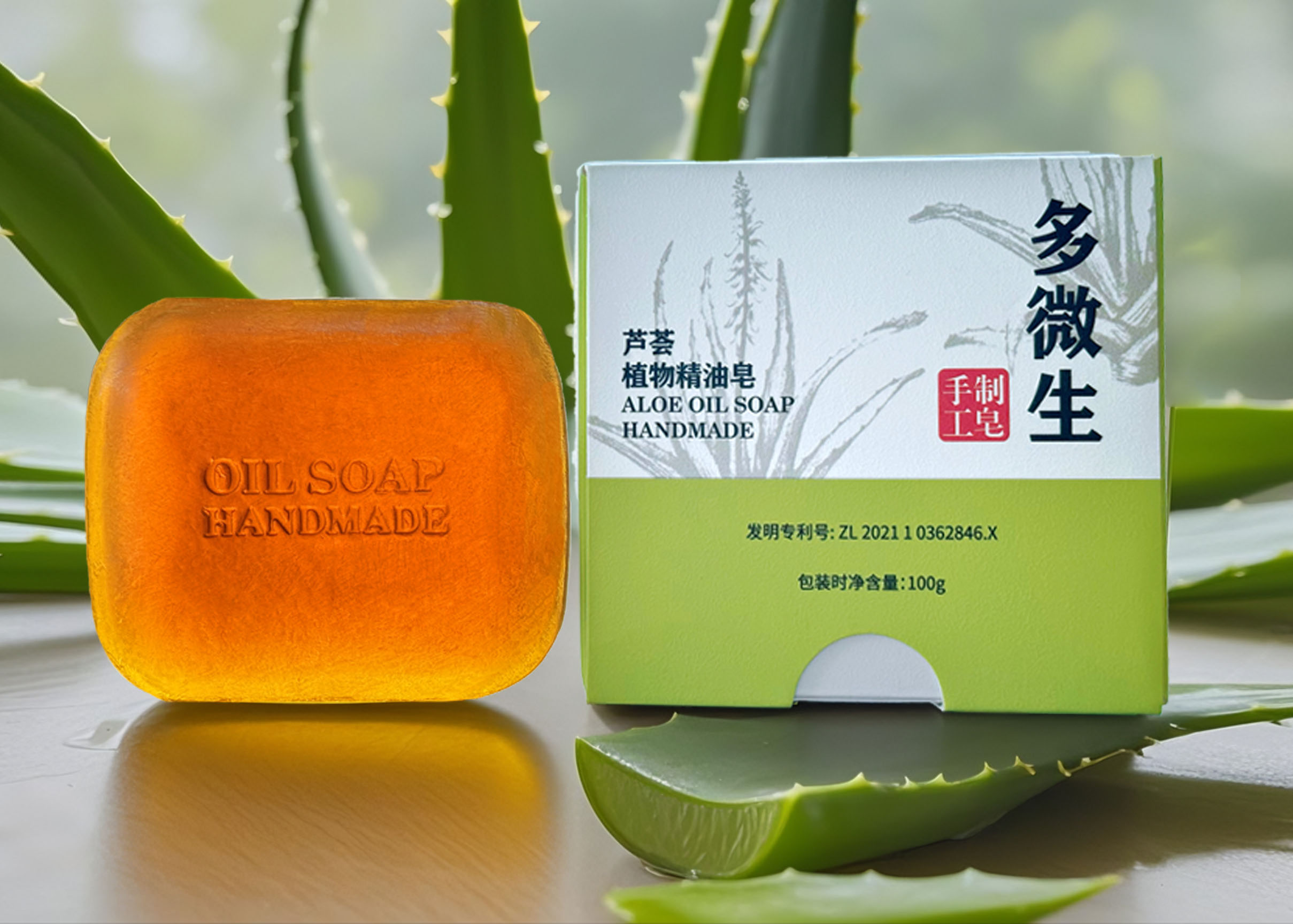 芦荟植物精油皂