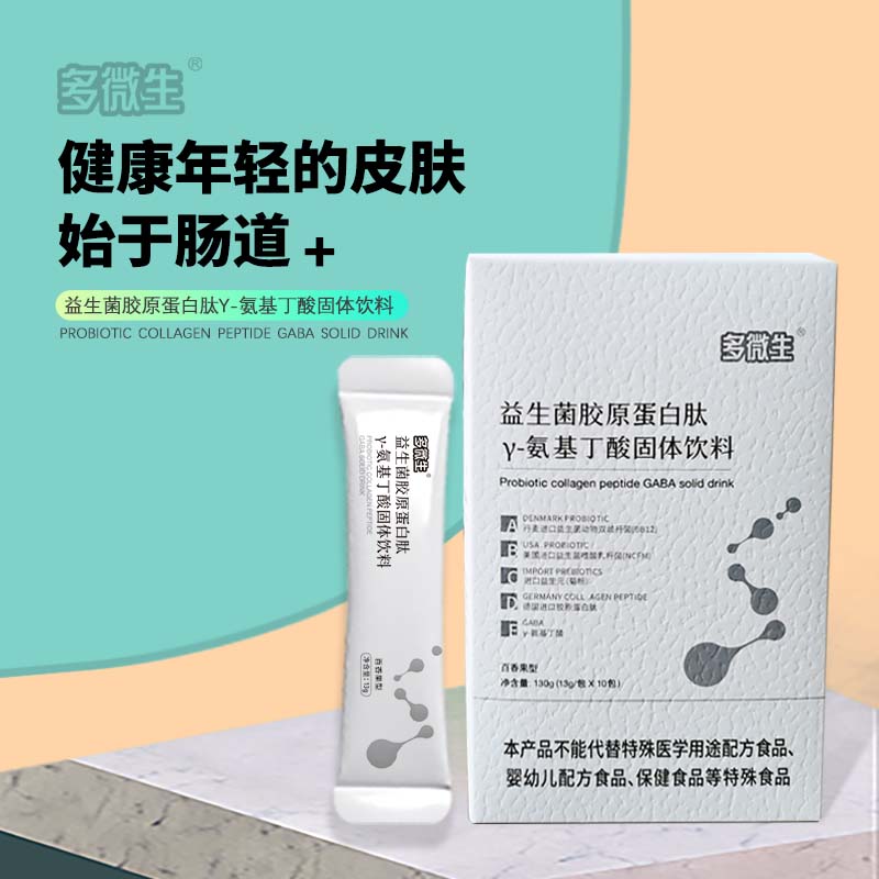 多微生益生菌胶原蛋白肽γ-氨基丁酸固体饮料