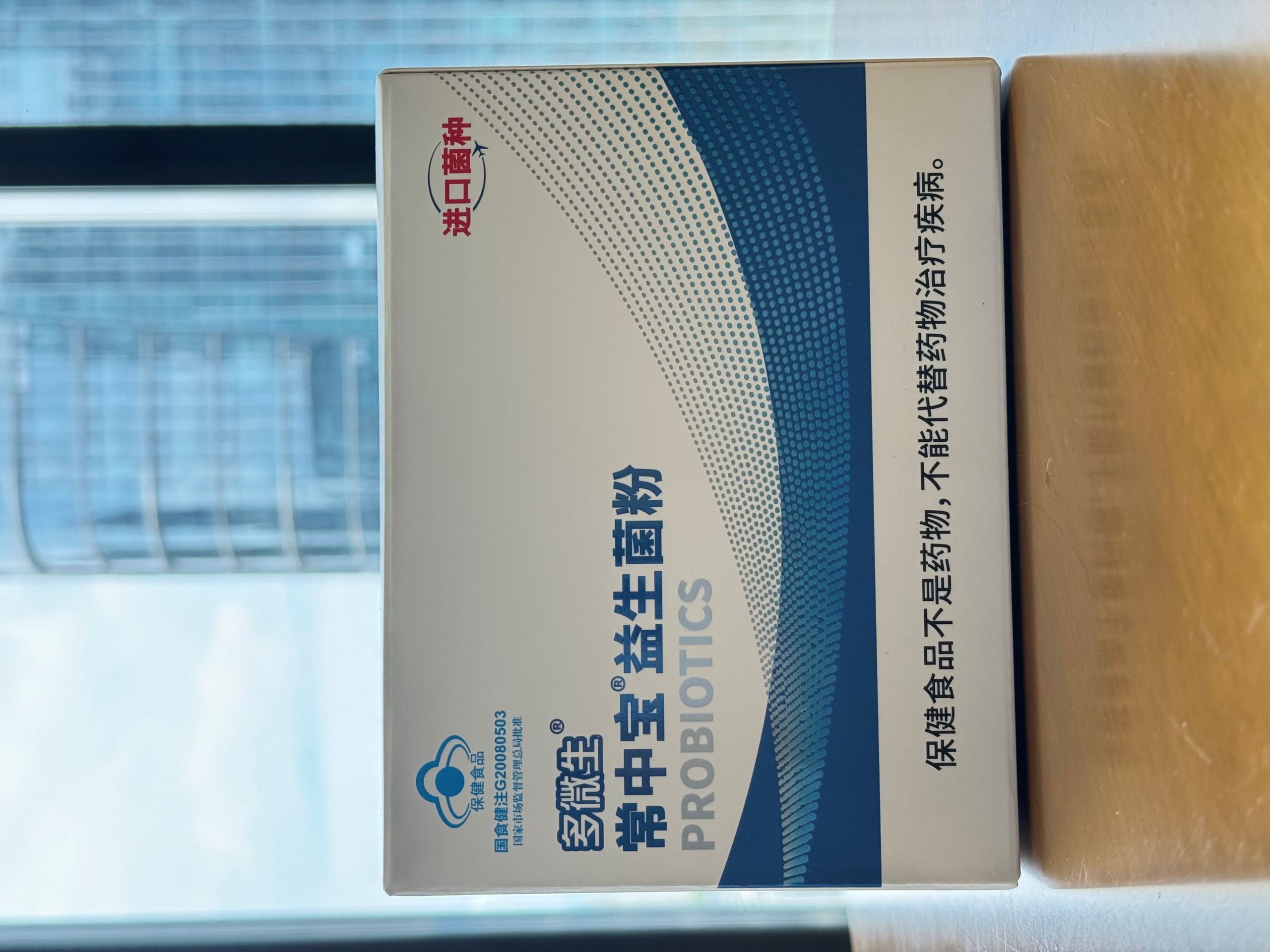 多微生牌常中宝益生菌粉