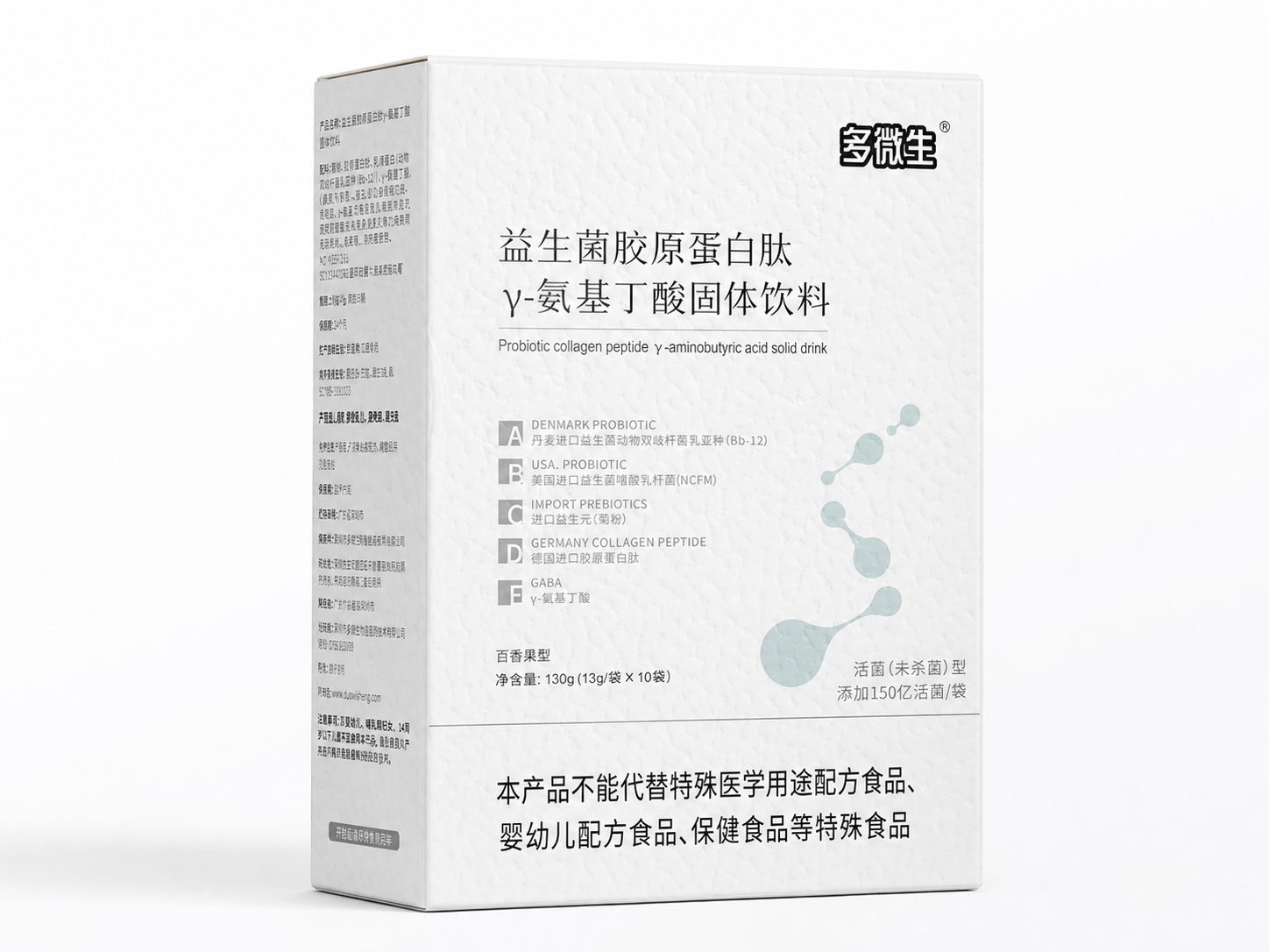 多微生益生菌胶原蛋白肽γ-氨基丁酸固体饮料